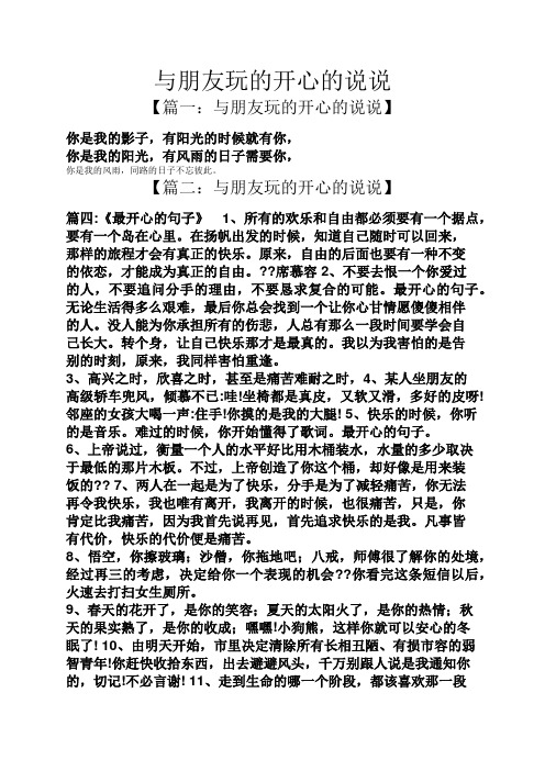 和小朋友在一起开心的句子 - 百度文库