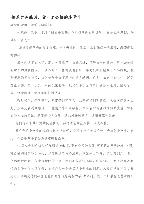 "传承红色基因,争做时代新人" 每当看着鲜艳的五星红旗,冉冉升起时,我