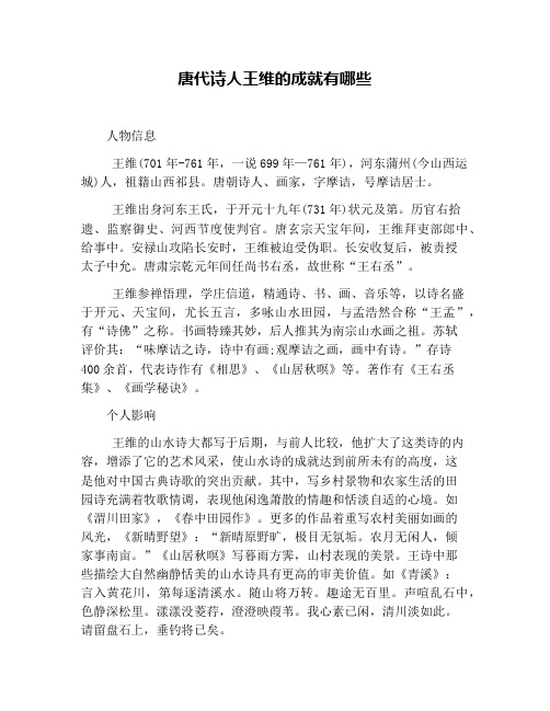 唐朝诗人,画家,字摩诘,号摩诘居士. 王维出身河东王氏,于开元十九年(7