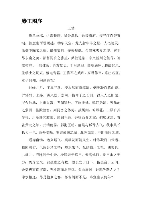 星分翼轸,地接衡庐.襟三江而带五湖,控蛮荆而引瓯越.