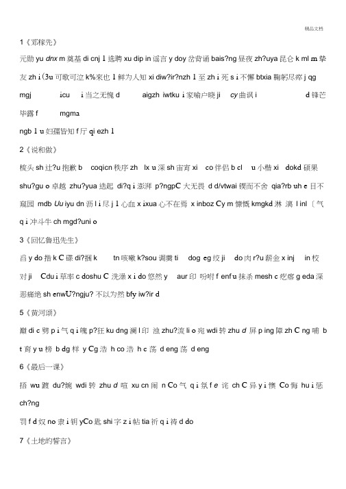 1《邓稼先》 元勋yudnxm奠基di cnj1选聘xu dip in谣言y dy岔背诵bais