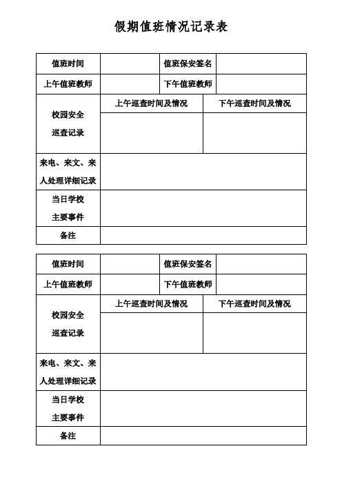 學校巡查記錄表的範本 - 百度文庫