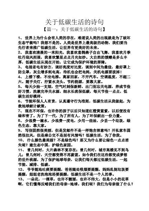 人类是世界上最高级的动物,我们要当先行者来推广低碳生活,让世界