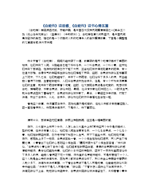 白蛇传在清代成熟盛行,是中国民间集体创作的典范.