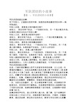 军队团结的小故事 【篇一:军队团结的小故事】 军队讲团结励志故事