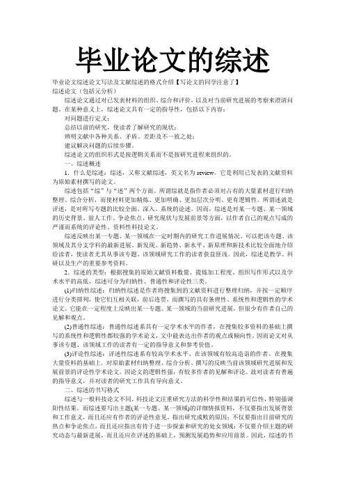 综述论文通过对已发表材料的组织,综合和评价,以及对当前研究进展的