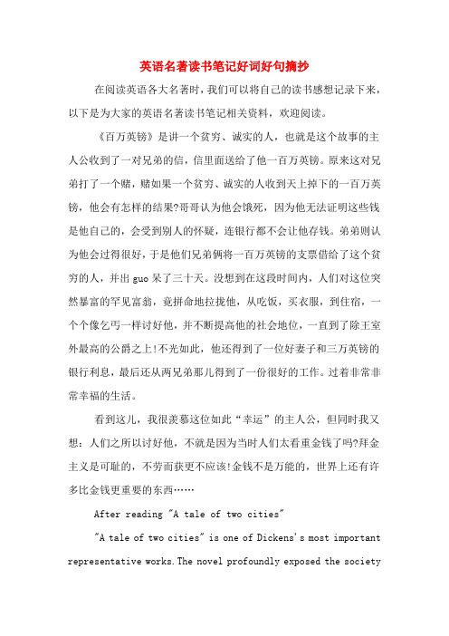 《百万英镑》是讲一个贫穷,诚实的人,也就是这个故事的主人公收496