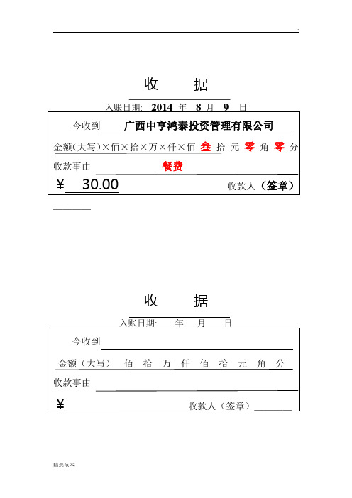 00收款人(簽章)____收據 入賬日期:年月日 今收到金