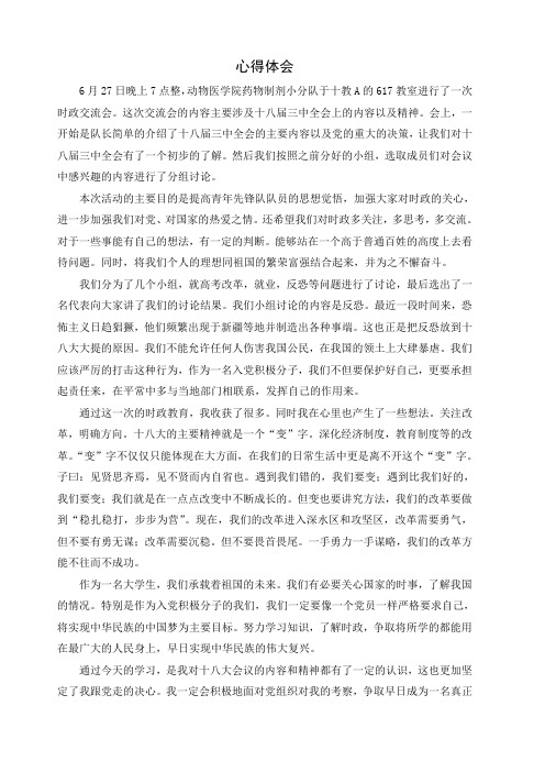 关注国际国内时事心得体会 - 百度文库