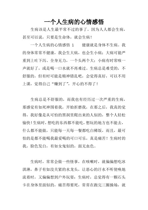 因为人人都会生病,甚至可以说,只要是生命体,就会生病!