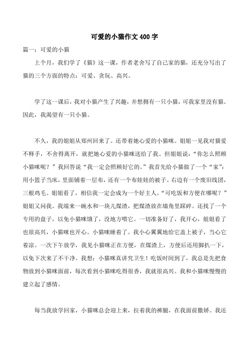 学了这一课后,我对小猫产生了兴趣,并想拥有一只