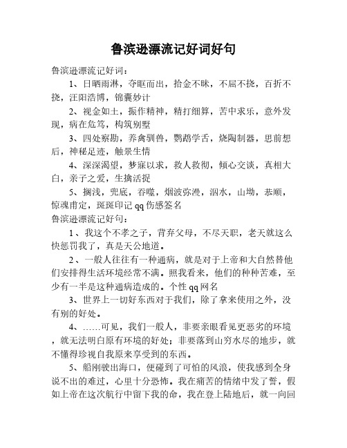 鲁滨逊漂流记优美句子 - 百度文库