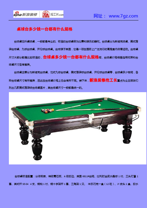 斯诺克球台的标准尺寸 - 百度文库