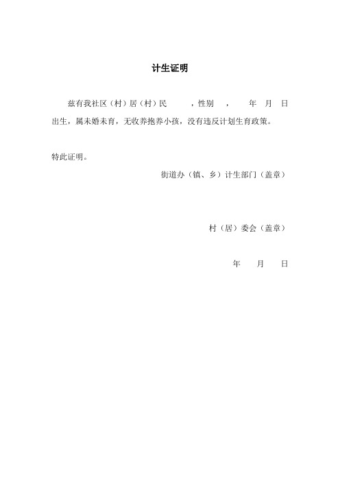 计划生育证明 - 百度文库