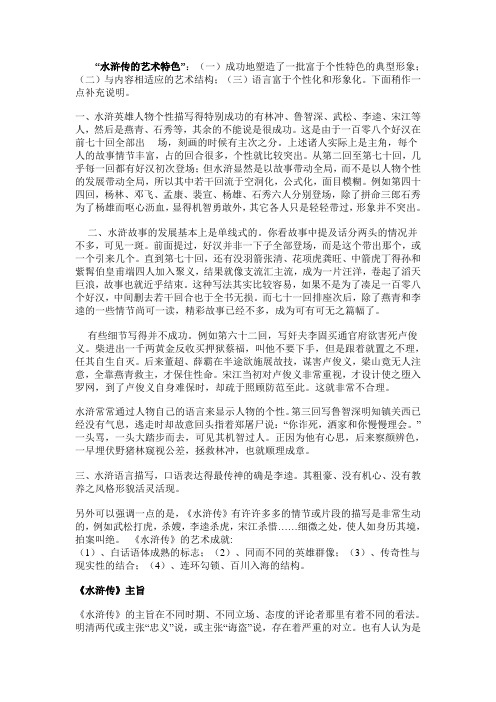 "水浒传的艺术特色":(一)成功地塑造了一批富于个性特色的典型形象