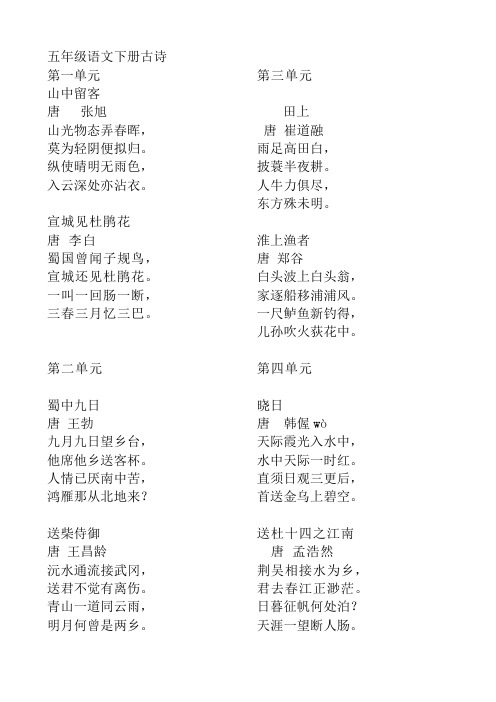 宣城见杜鹃花唐李白 蜀国曾闻子规鸟, 宣城还见杜鹃花.