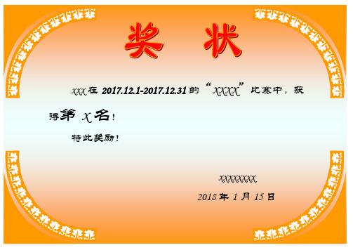 奖状模板 - 百度文库