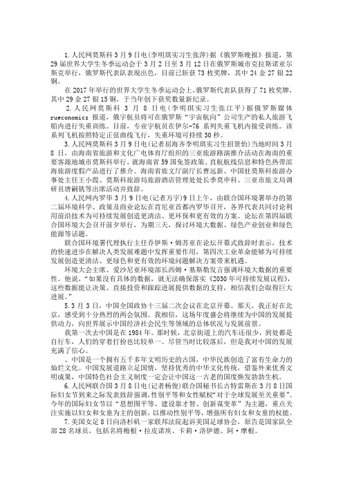 2020新闻摘抄 - 百度文库