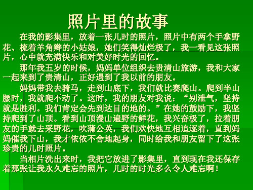 照片里的故事 在我的影集里,放着一张儿时的照片,照片中有两个手拿野