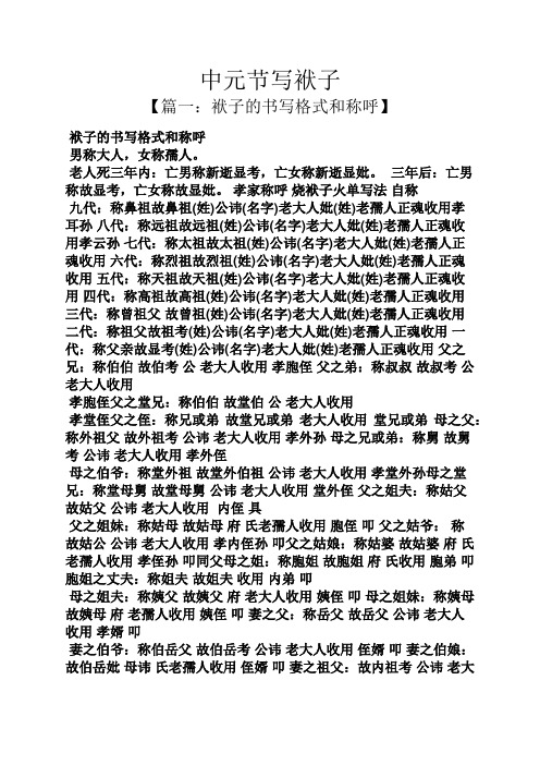 老人死三年内:亡男称新逝显考,亡女称新逝显妣.