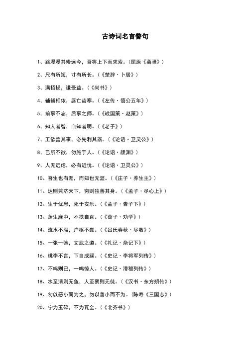 楚辞名句 - 百度文库