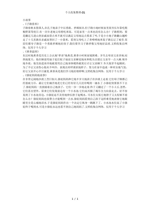 小故事 ,《子路借米》 子路春秋末鲁国人.
