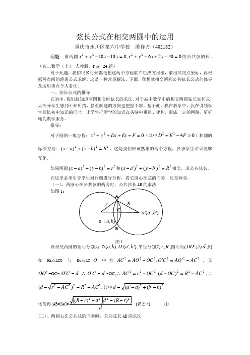 弦长公式圆的 - 百度文库