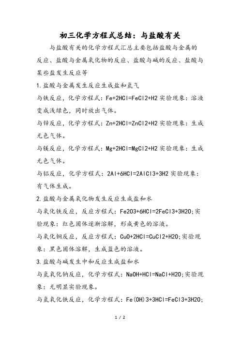 稀盐酸化学式 - 百度文库