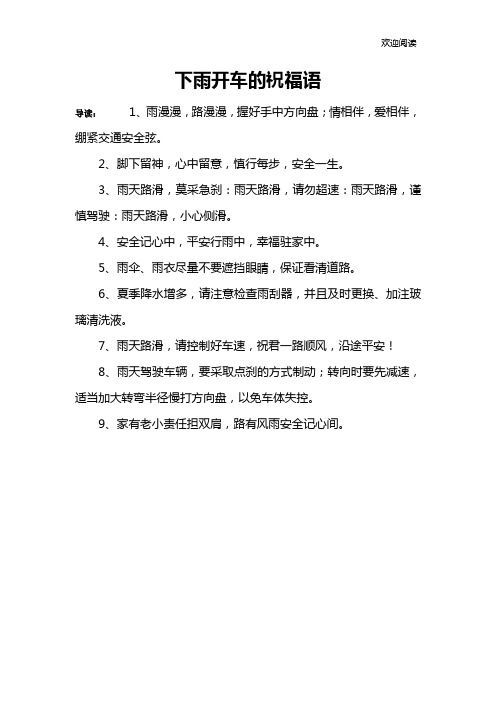 雨中开车的感慨句子 - 百度文库