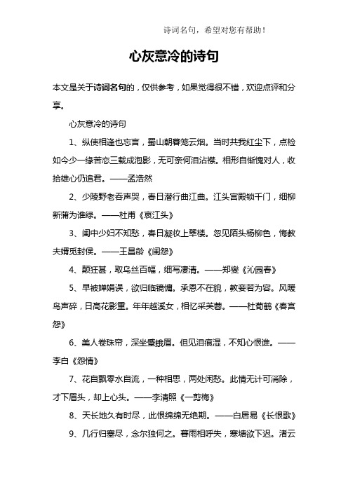 心灰意冷的诗句1,纵使相逢也忘言,蜀山朝暮笼云烟.