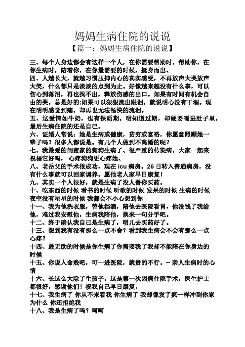 妈妈生病了的心情说说 - 百度文库