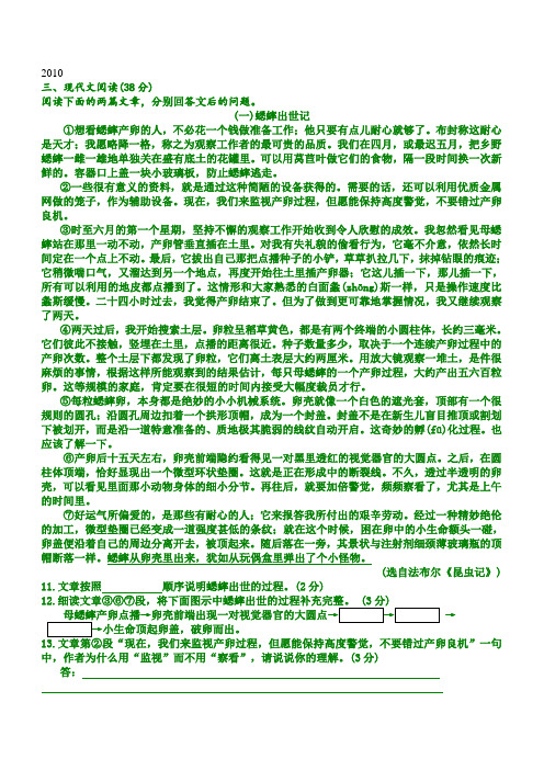 2010 三,现代文阅读(38分) 阅读下面的两篇文章,分别回答文后的问题.