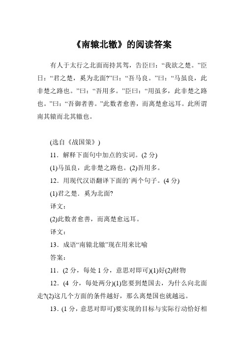 南辕北辙这个成语比喻什么 - 百度文库