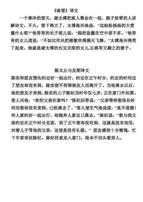 《咏雪》译文一个寒冷的雪天,谢太傅把家人聚会在一起,跟子侄辈的人