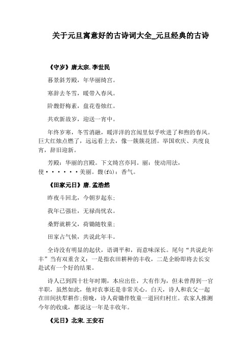 李世民 暮景斜芳殿,年华丽绮宫. 寒辞去冬雪,暖带入春风.