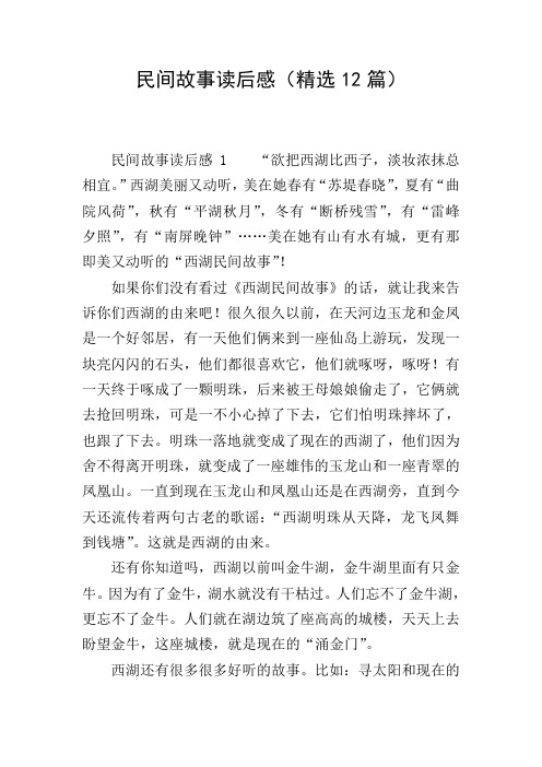 欧洲民间故事读后感500字 - 百度文库