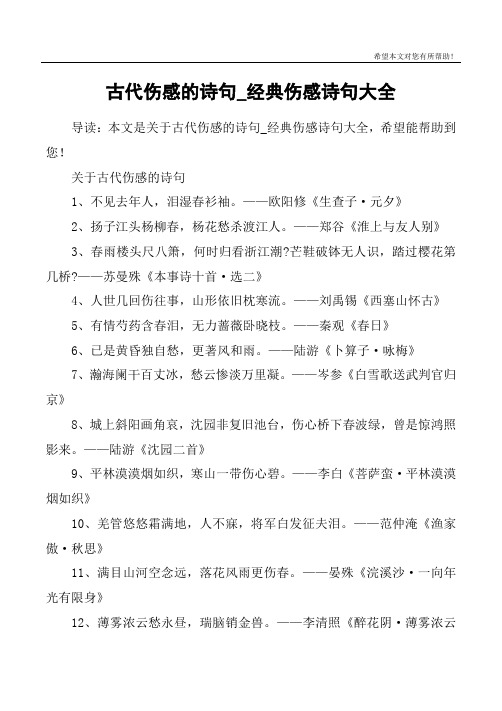 关于古代伤感的诗句1,不见去年人,泪湿春衫袖.