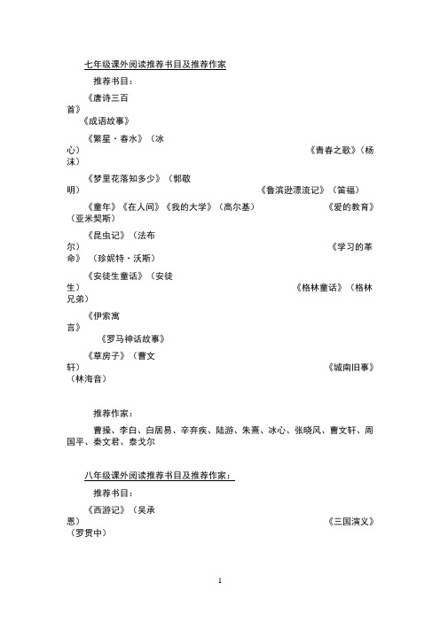 七年级课外阅读必读书目 - 百度文库