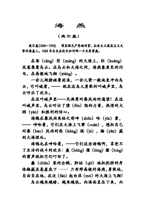 海燕(高尔基) 高尔基(1868～1936) 前苏联无产阶级作家,社会主义现实