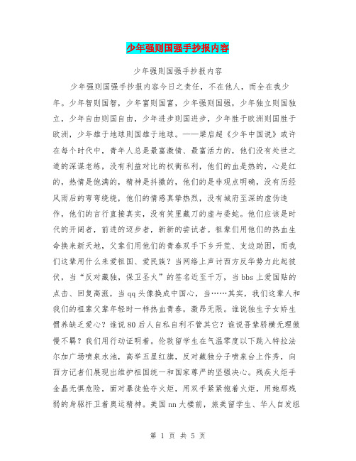 少年强则国强手抄报内容 少年强则国强手抄报内容 少年强则国强手抄报