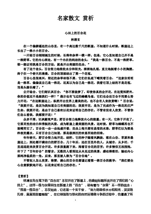 百合花文章赏析 - 百度文库