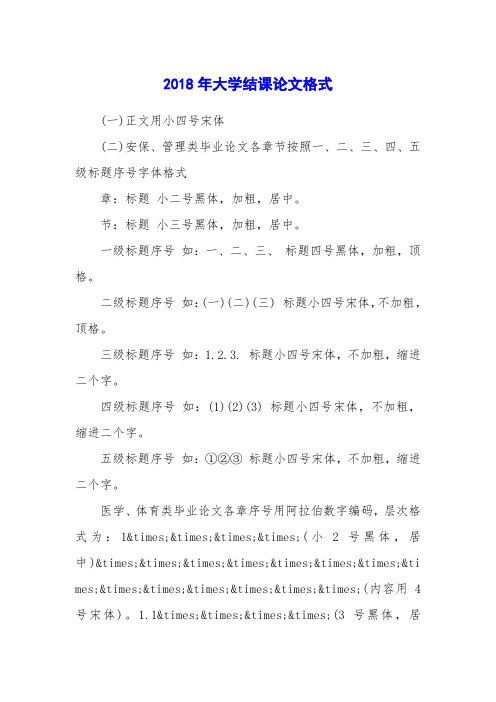 论文序号规范（论文序号使用规范） 论文序号规范（论文序号利用
规范）《论文序号使用规范》 论文解析