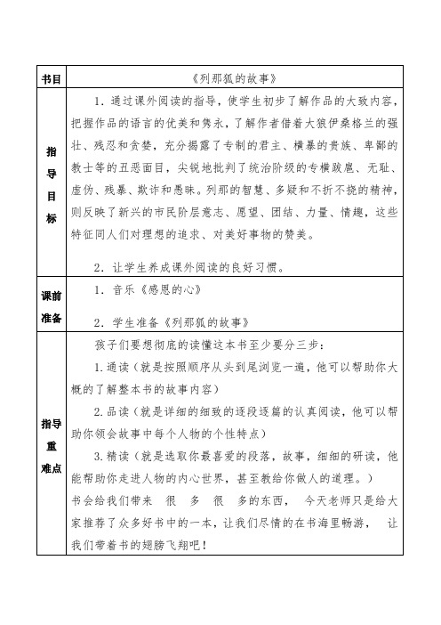 列那狐的故事主要内容50字 百度文库