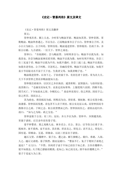 《史记·管晏列传》原文及译文 《史记·管晏列传》原文及翻译 原文