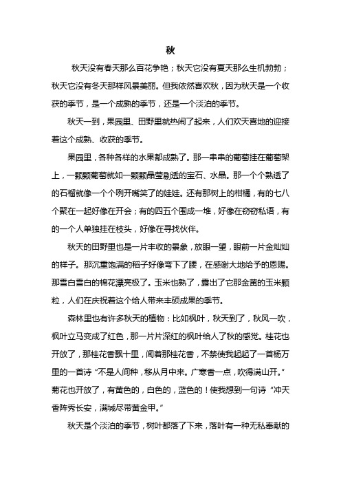 最美丽的秋天诗歌仿写（秋天最美是田野仿写一段话） 最美丽

的秋日
诗歌仿写（秋日
最美是旷野
仿写一段话）《仿写秋天最美是什么》 诗歌赏析