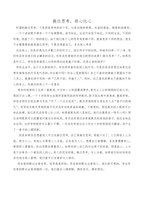 换位思考将心比心句子 - 百度文库