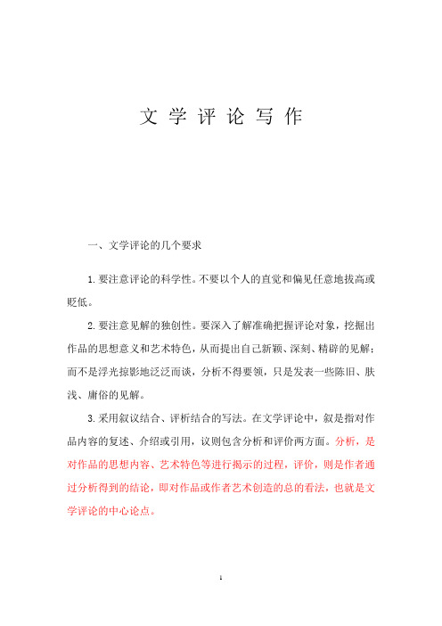 短评的格式及范文 - 百度文库