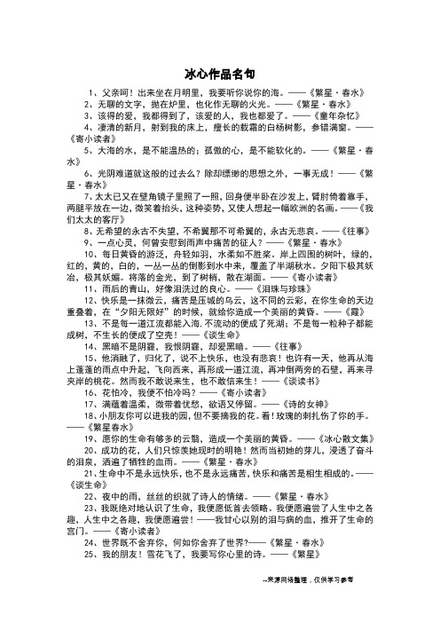 冰心名言名句大全 - 百度文库