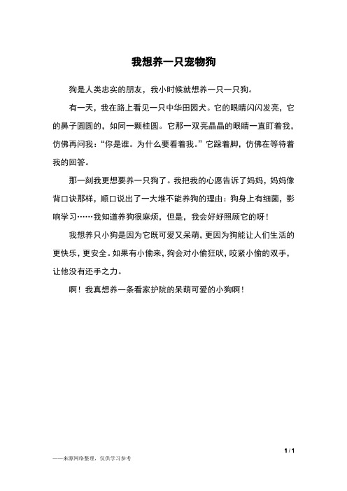 可爱的小狗二年级写话 - 百度文库