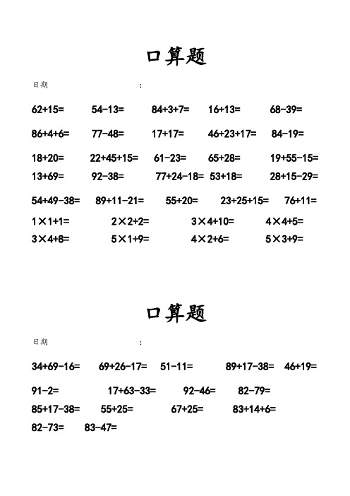 小学二年级口算题每日一练 - 百度文库